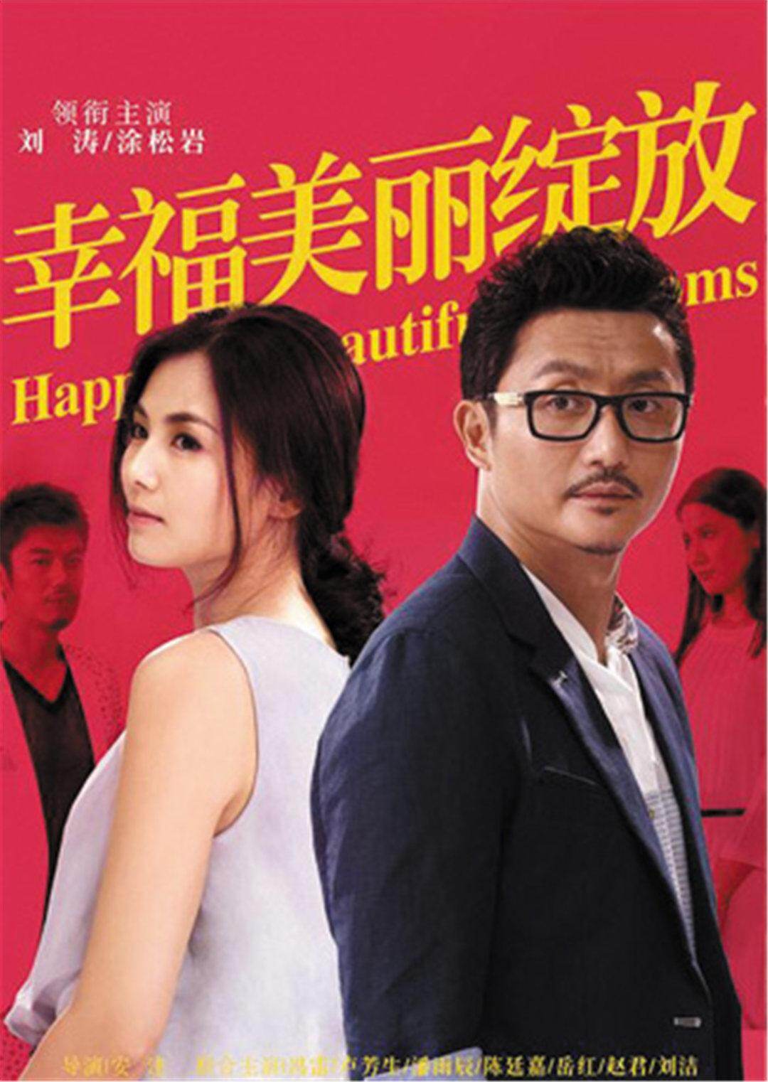 幸福美丽绽放封面图