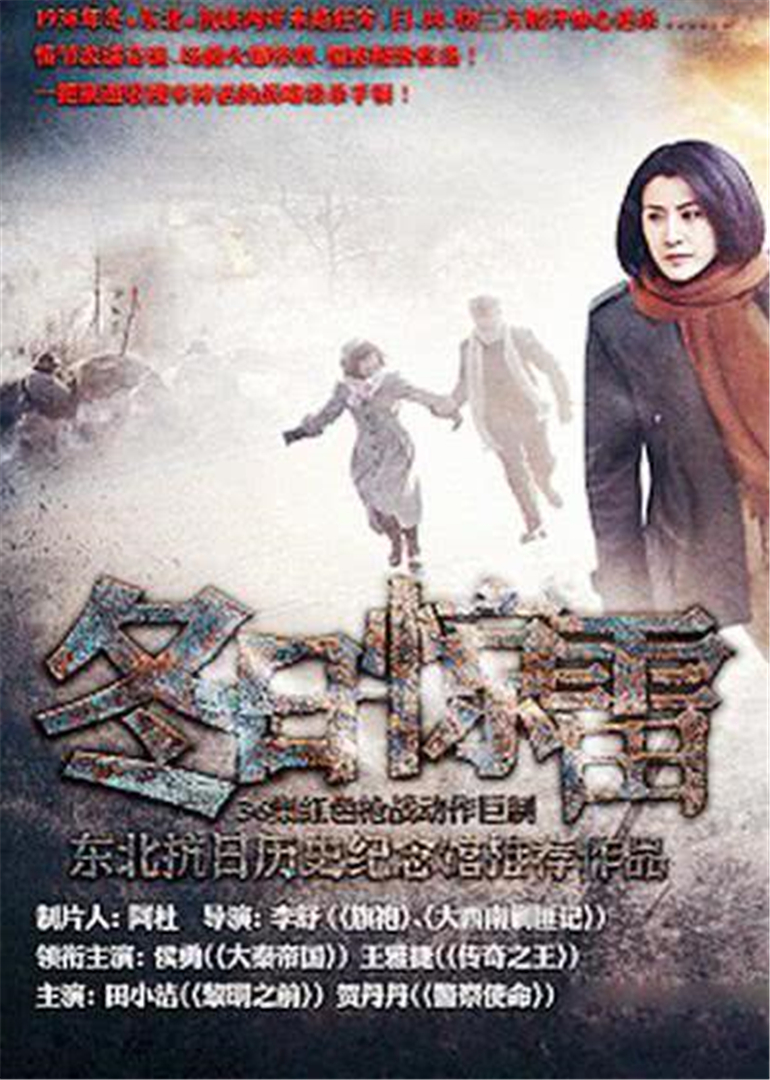 冬日惊雷封面图