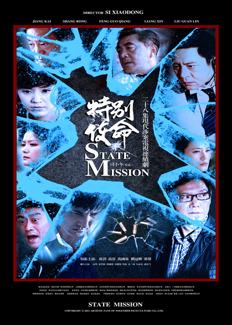 特别使命封面图