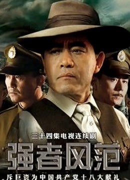 强者风范封面图