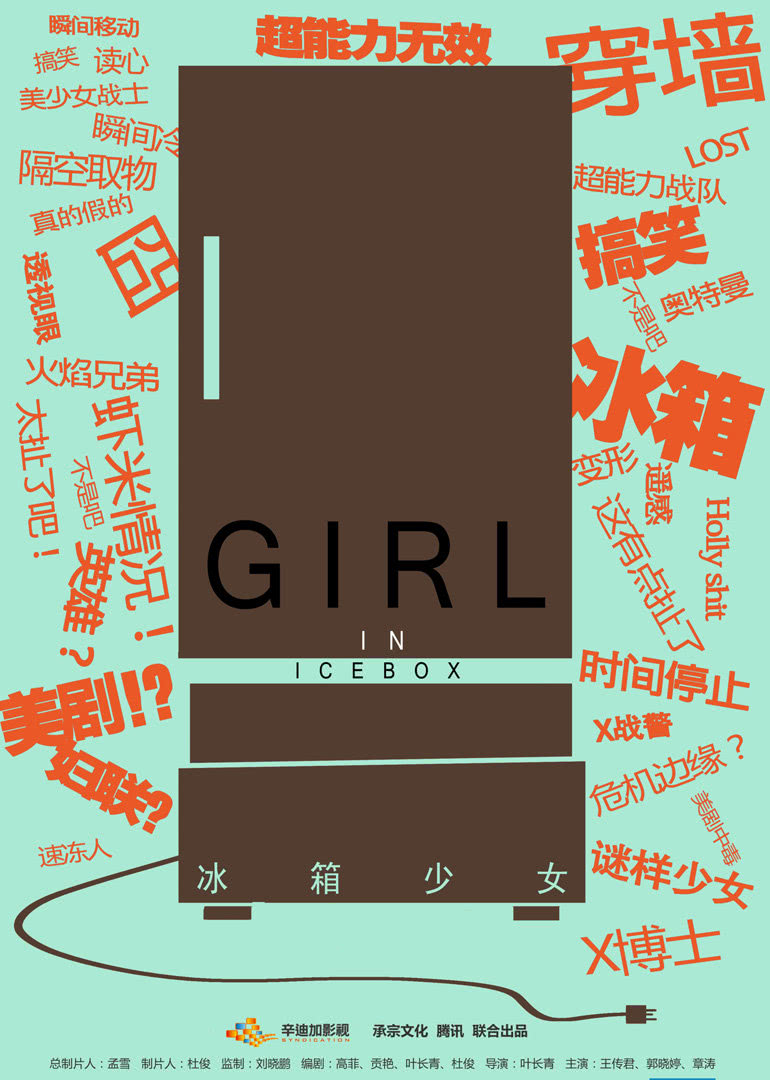 冰箱少女封面图