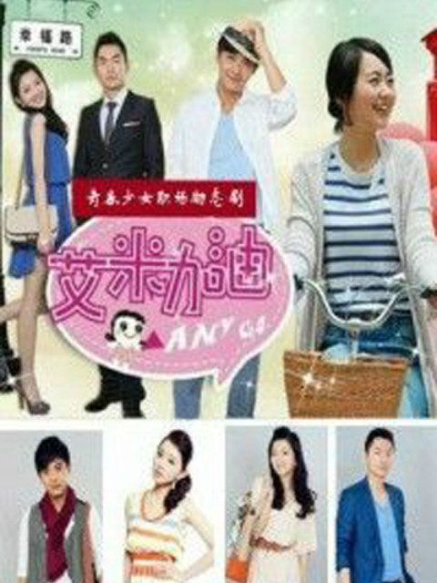 艾米加油封面图