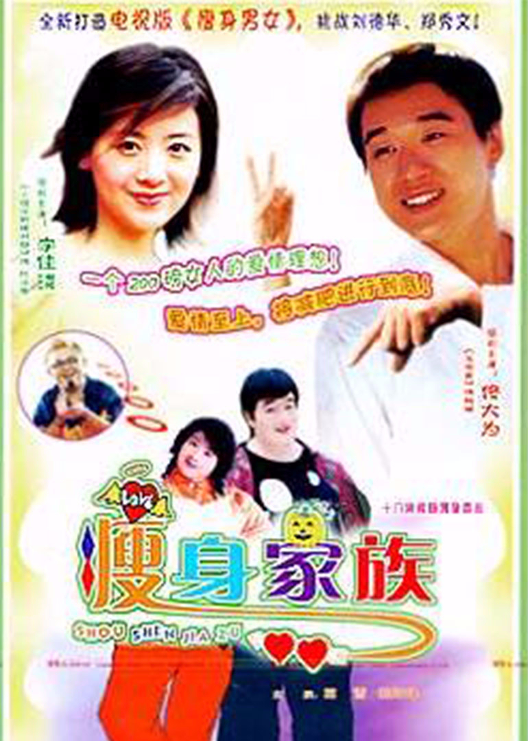 瘦身家族封面图