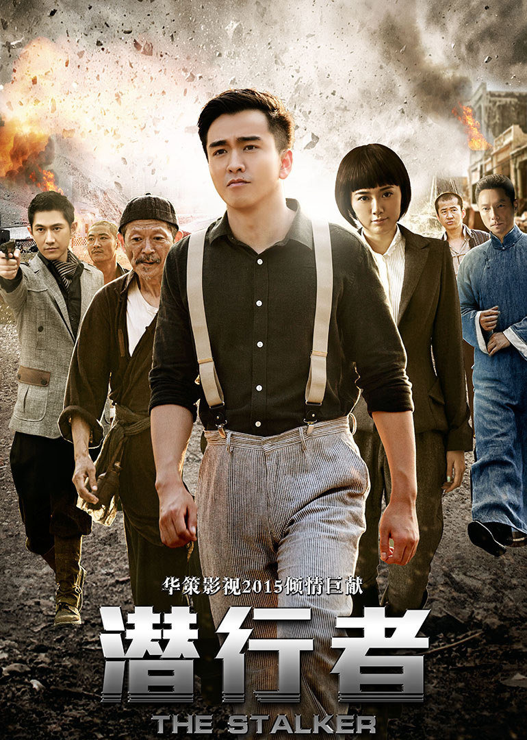 潜行者封面图