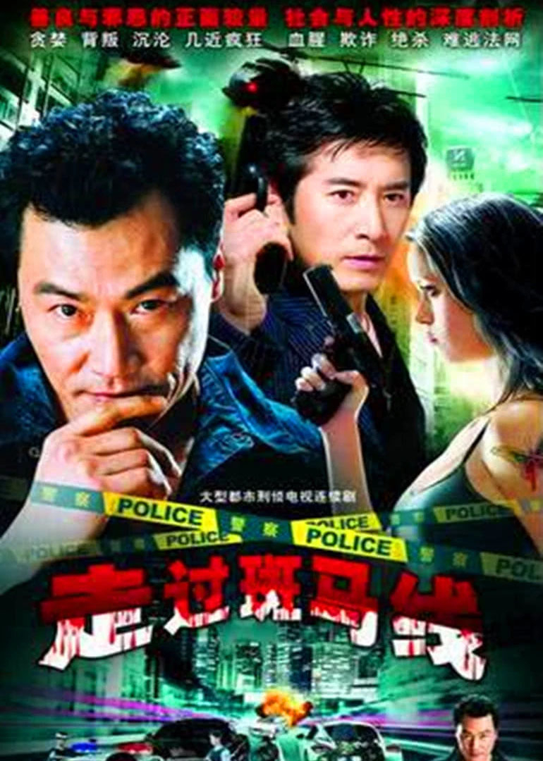 走过斑马线封面图