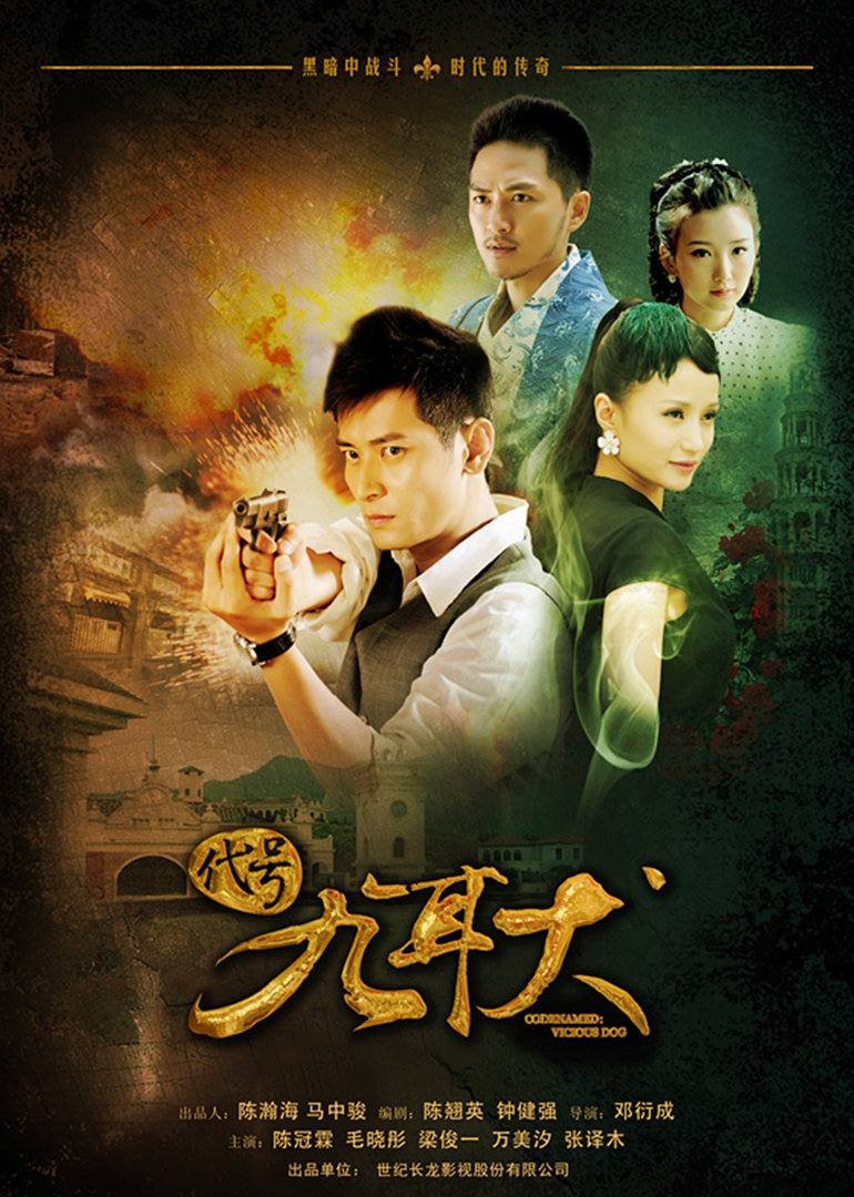 代号九耳犬封面图