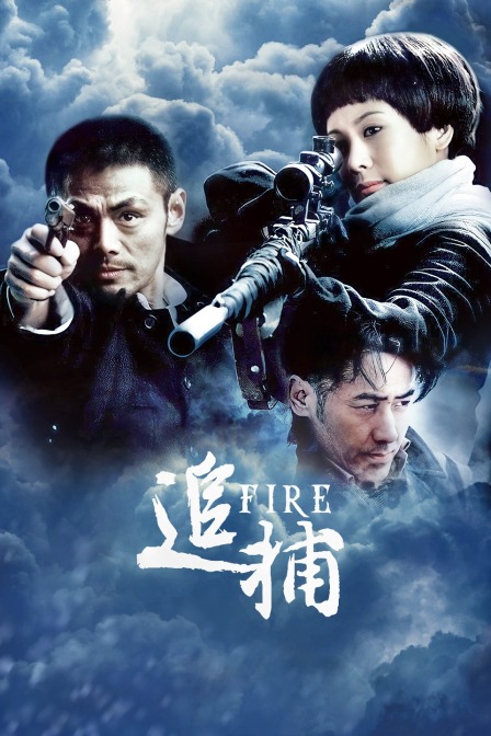 追捕封面图