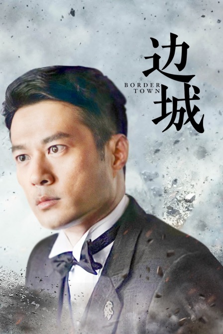 边城封面图
