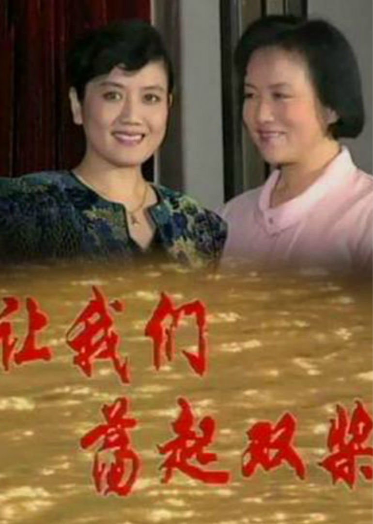 让我们荡起双桨封面图