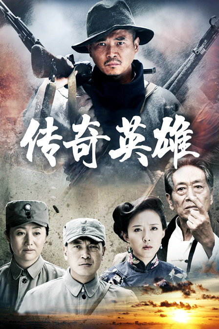 传奇英雄封面图