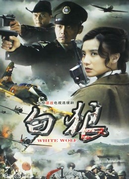 白狼封面图
