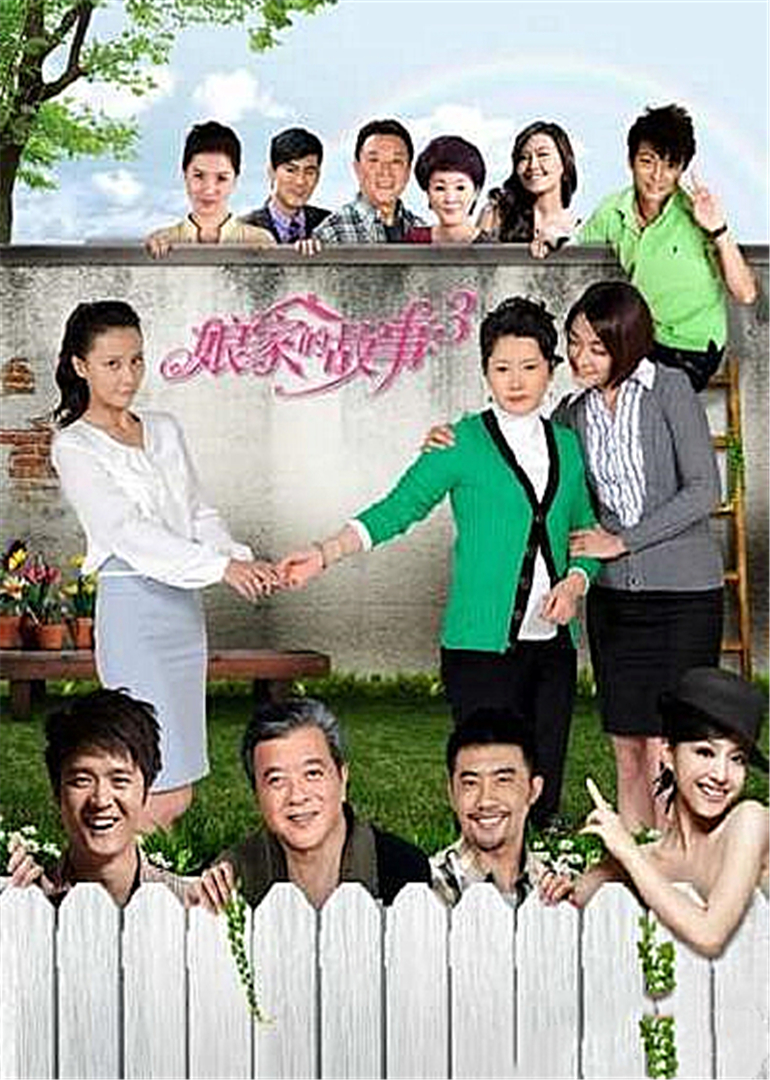 娘家的故事之爱的奉献封面图