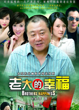 老大的幸福封面图