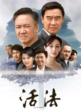 活法封面图