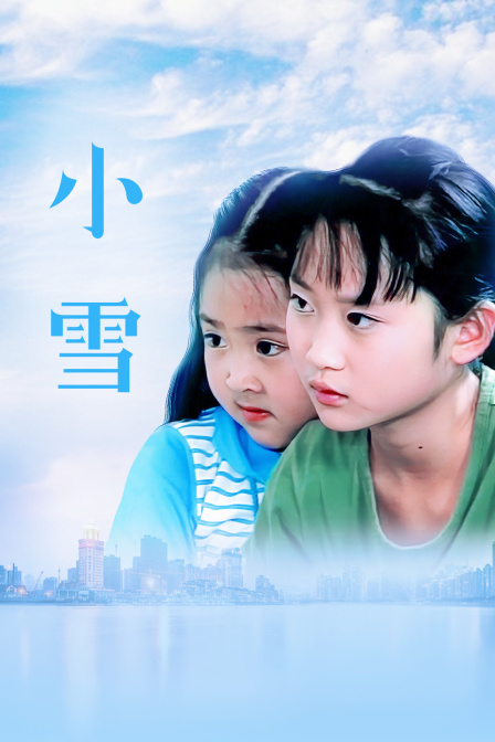 小雪封面图