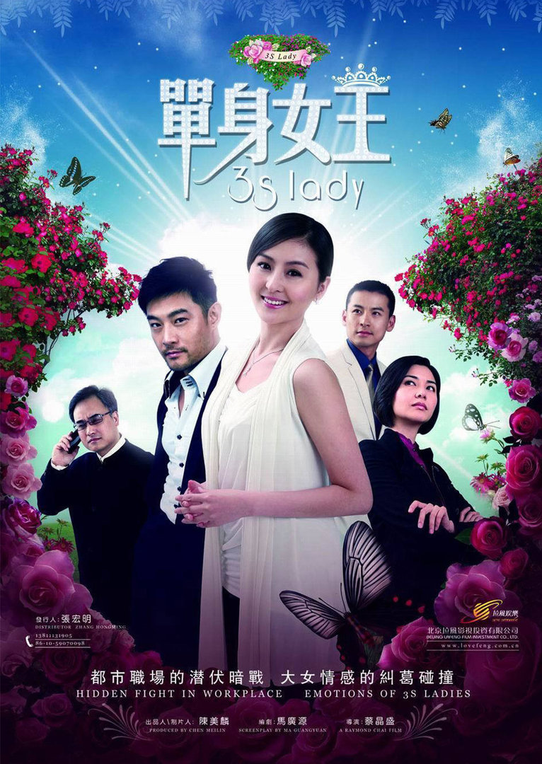 单身女王封面图