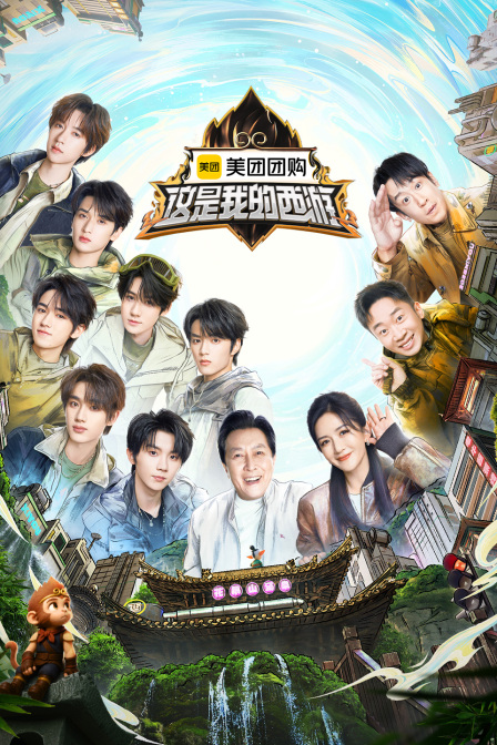 这是我的西游封面图