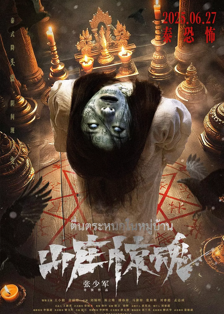 山庄惊魂封面图