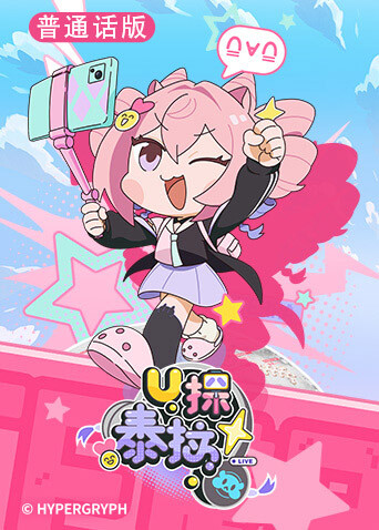 U探泰拉（普通话）封面图