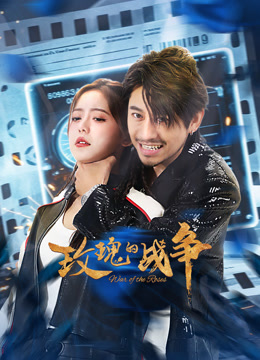 玫瑰的战争封面图