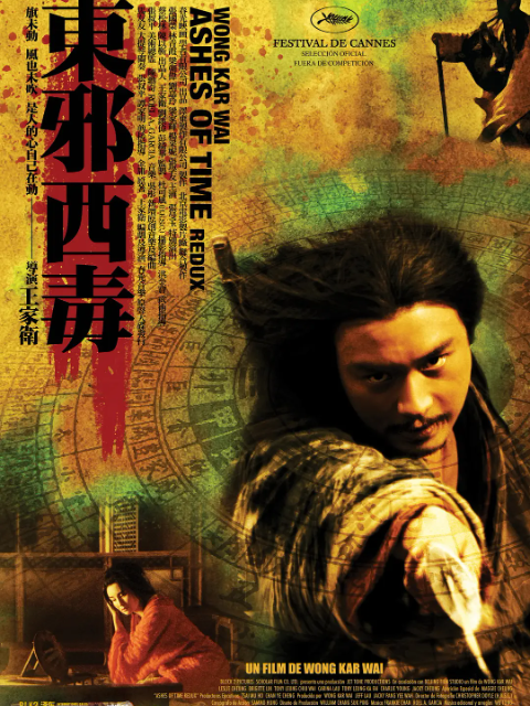 东邪西毒终极版封面图