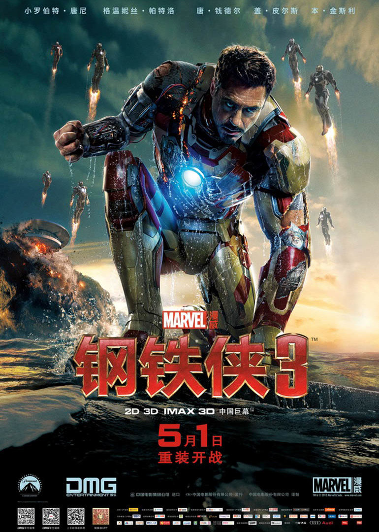 钢铁侠3封面图