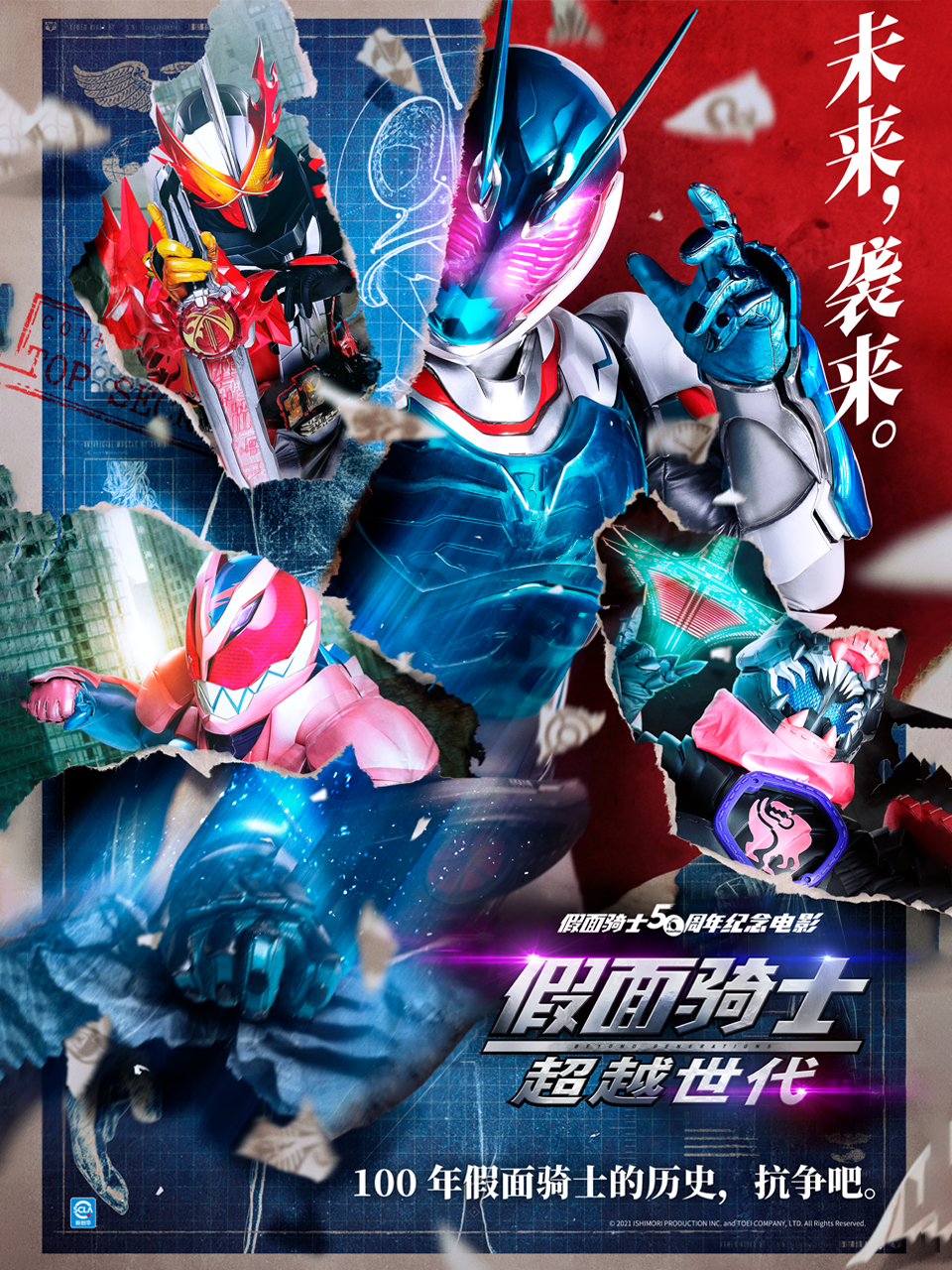 假面骑士超越世代（中配）封面图
