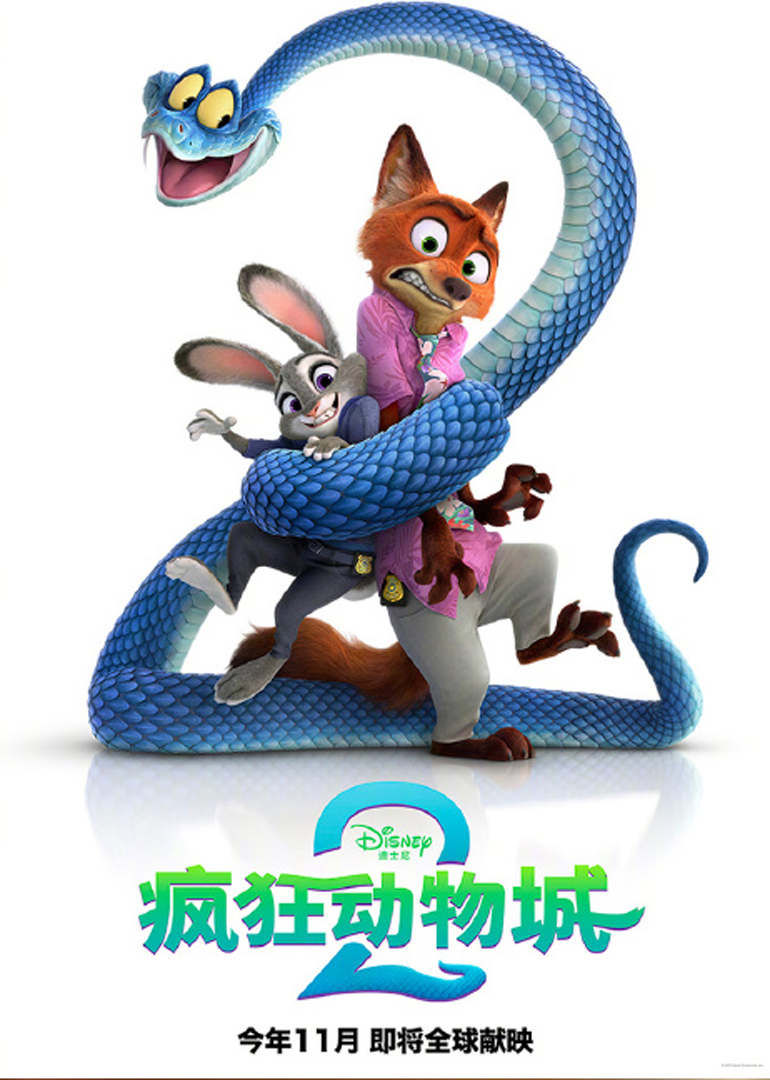 疯狂动物城2封面图