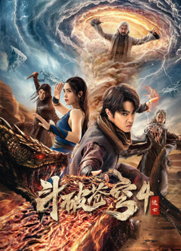 斗破苍穹4：逃亡封面图