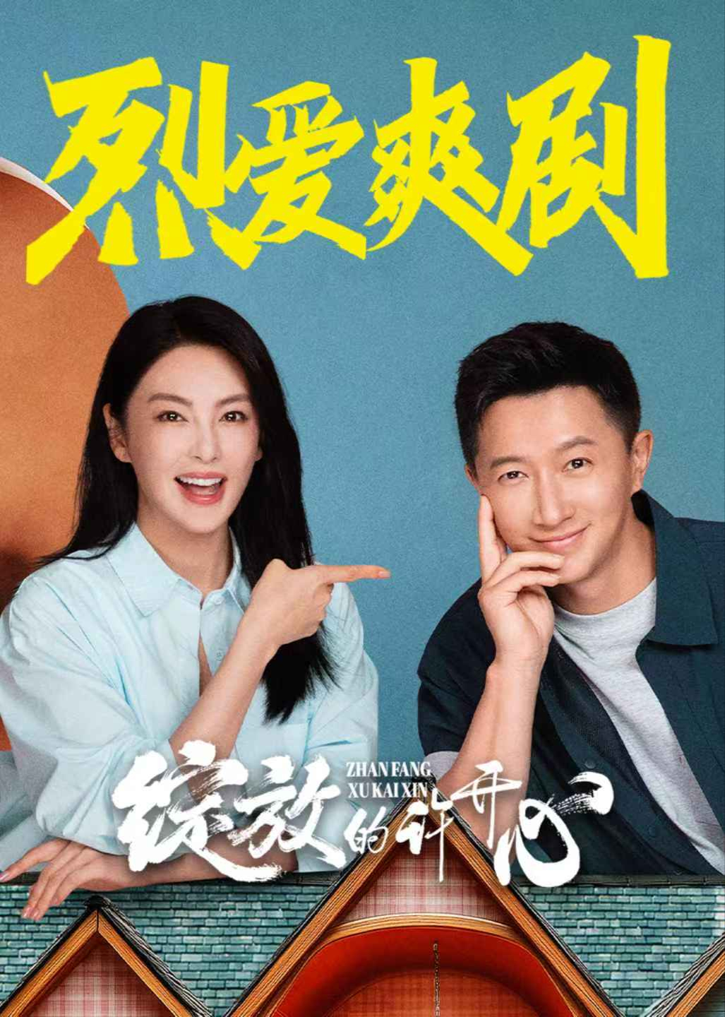 绽放的许开心封面图