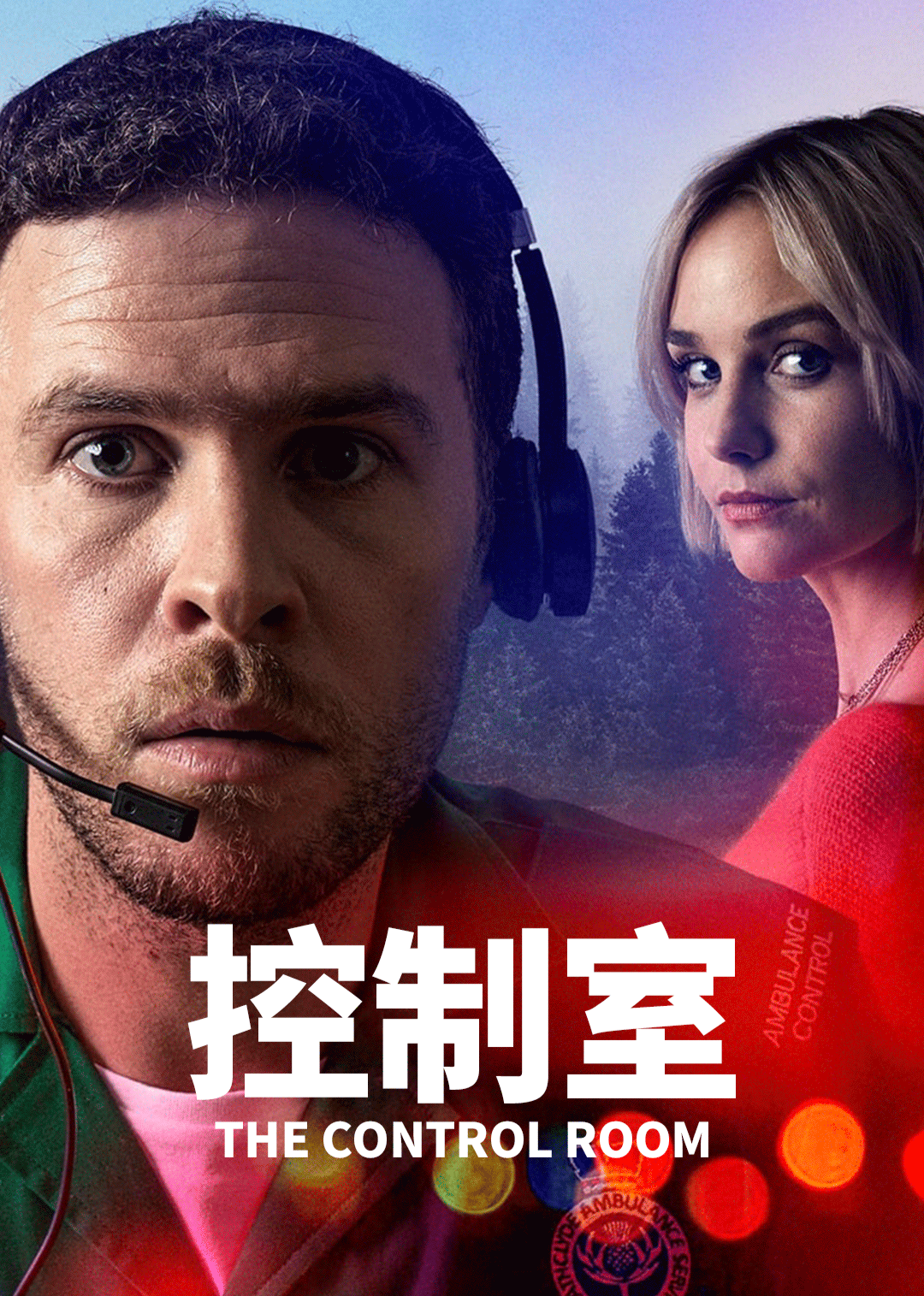 控制室第一季封面图