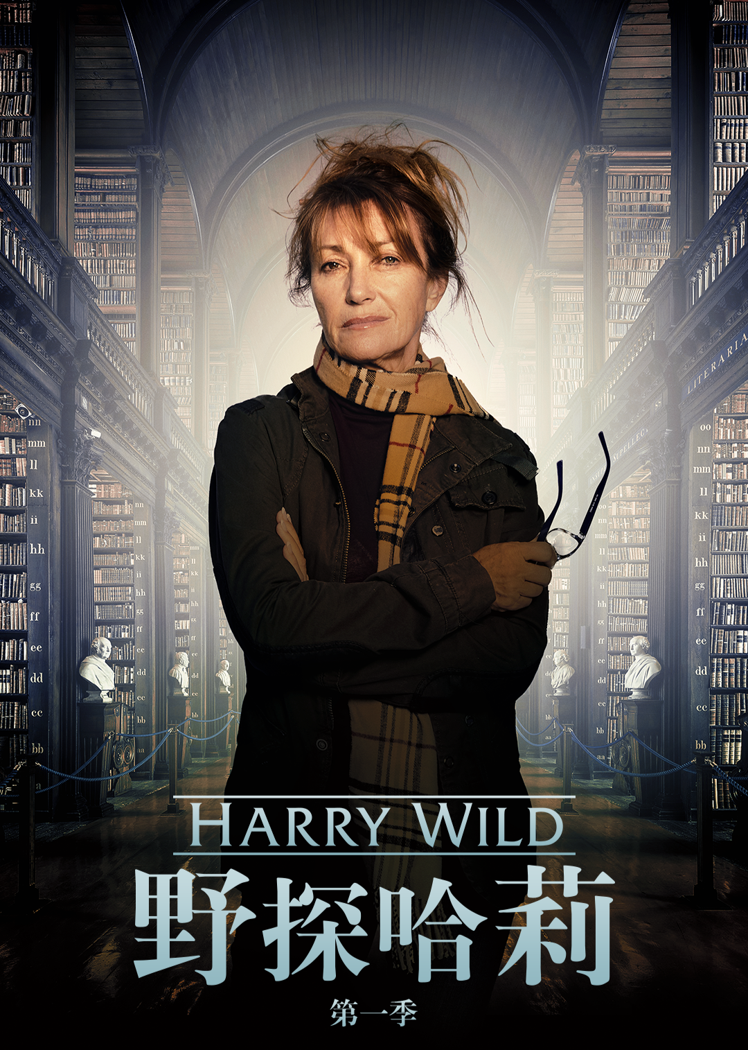 野探哈莉第一季封面图
