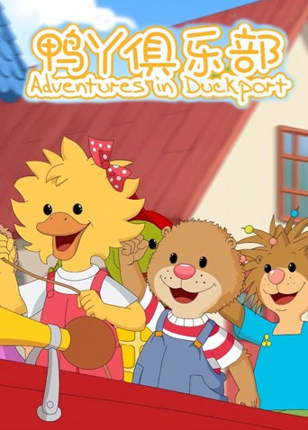 鸭丫俱乐部封面图
