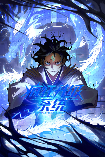 疯狂升级系统封面图