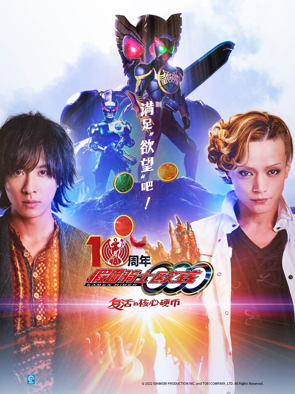 假面骑士欧兹10周年复活的核心硬币封面图