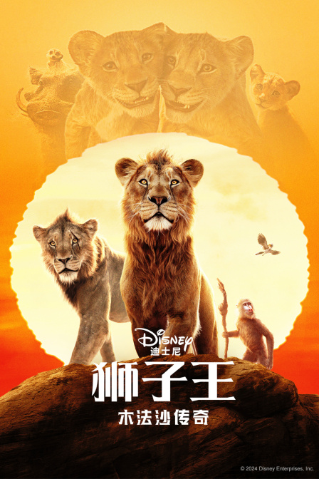 狮子王：木法沙传奇封面图