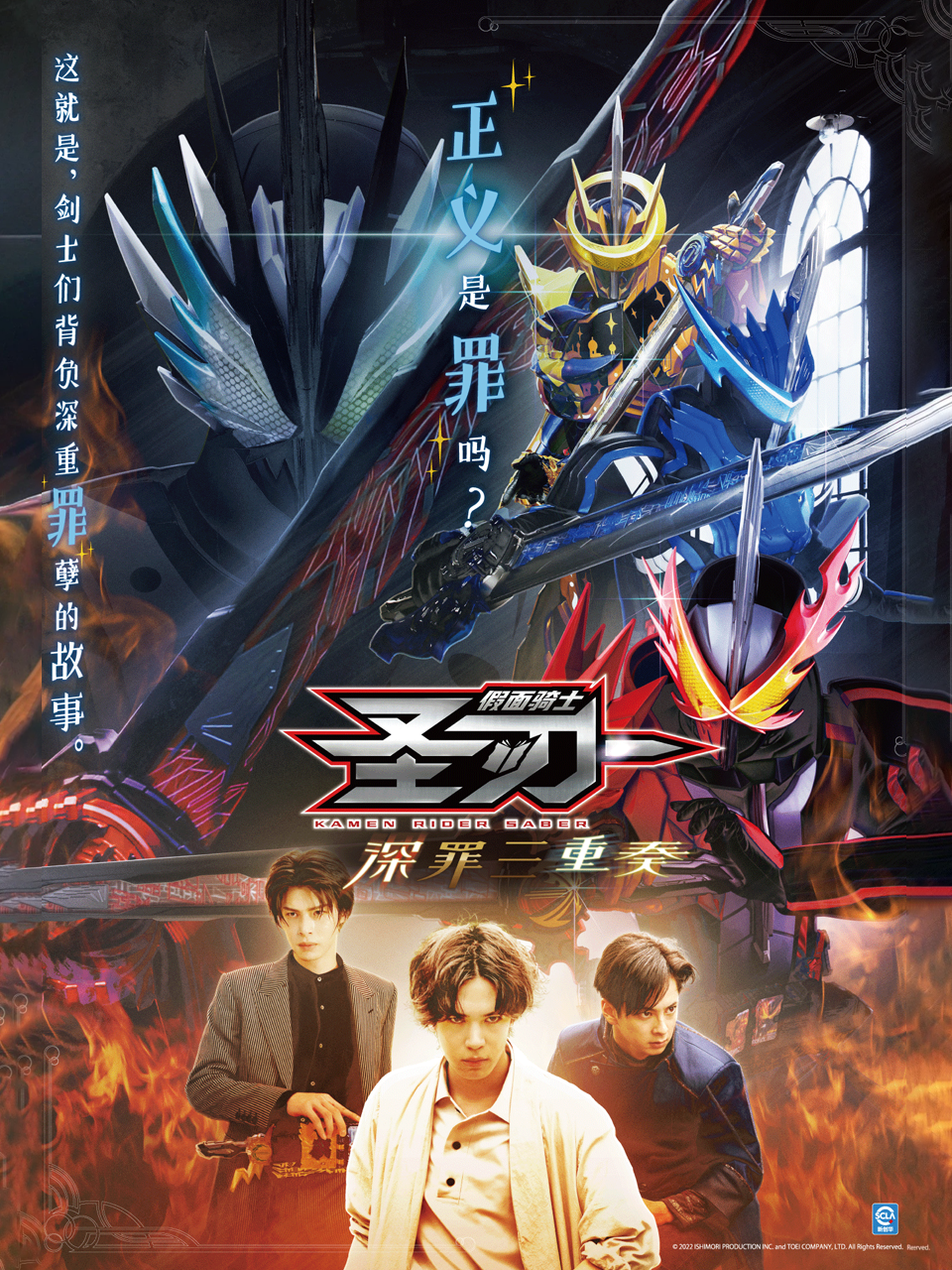 假面骑士圣刃深罪三重奏（中配）封面图