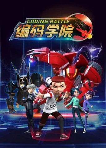 编码学院封面图