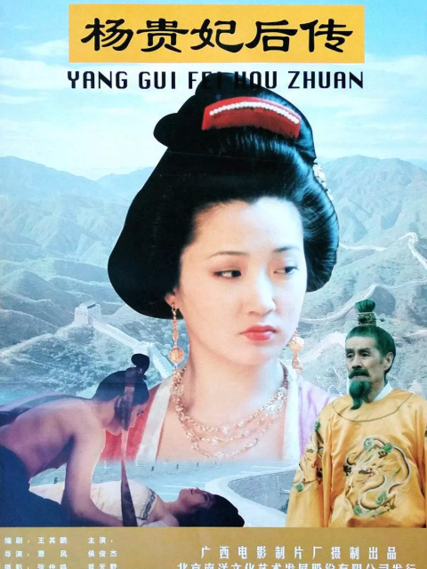 杨贵妃后传封面图