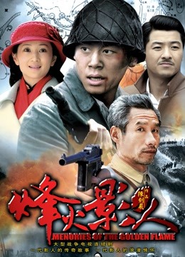 烽火影人封面图