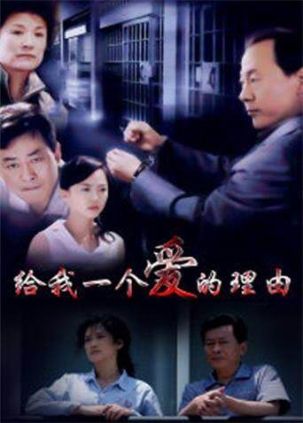 给我一个爱的理由封面图