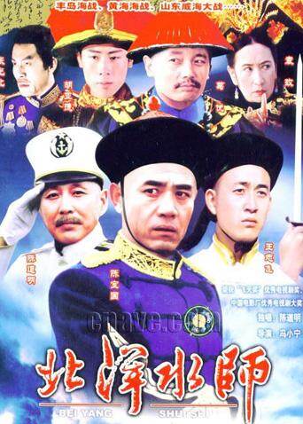 北洋水师封面图