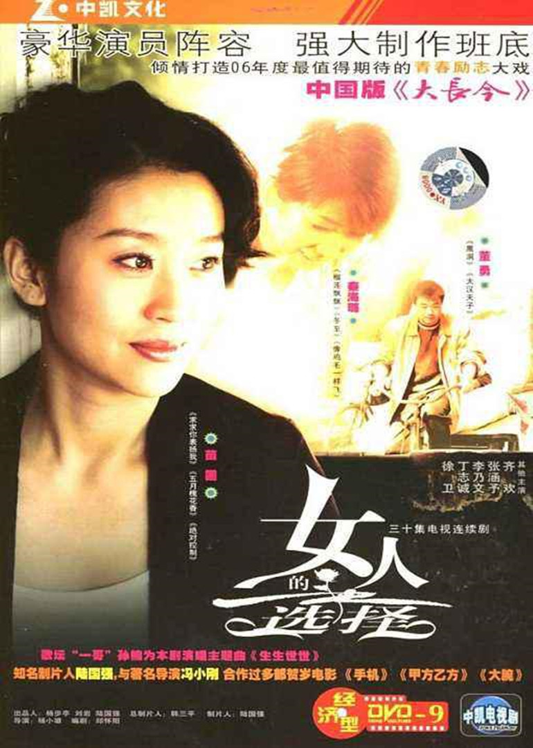 女人的选择封面图