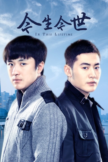 今生今世封面图