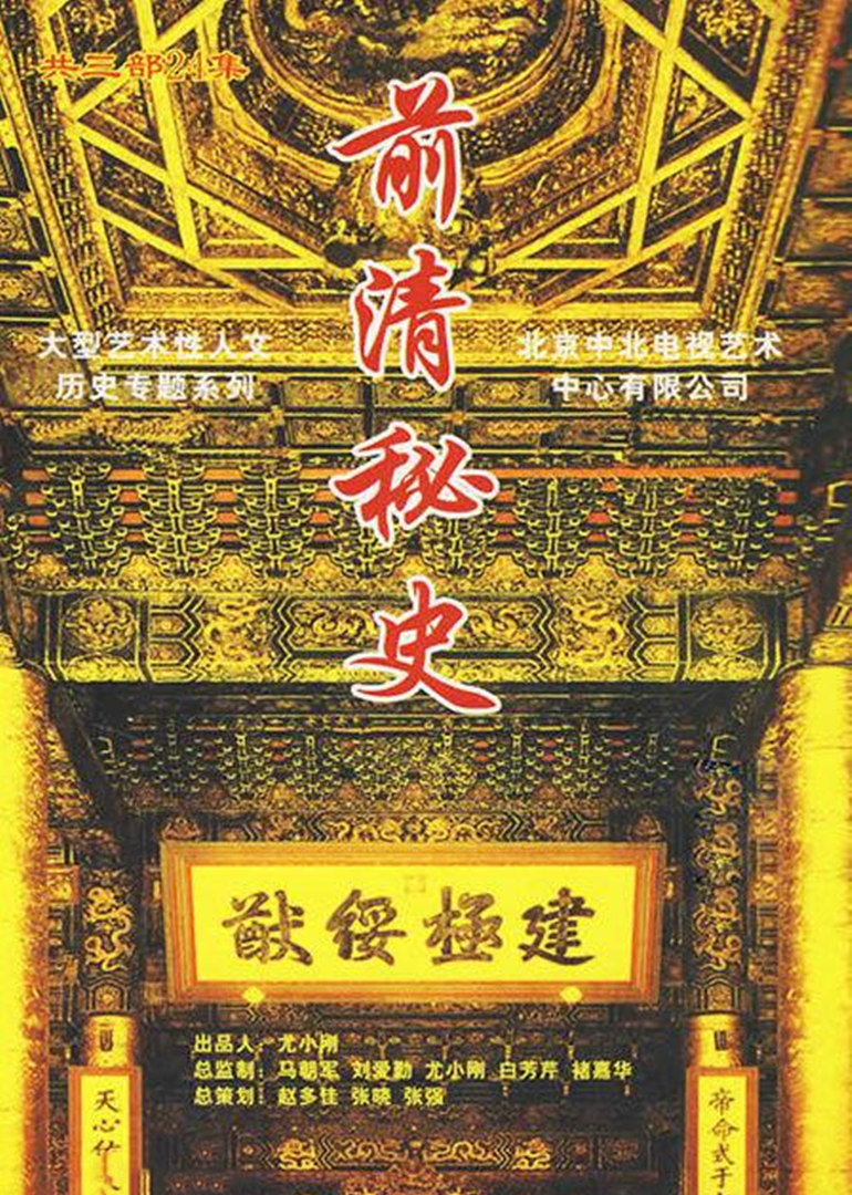 前清秘史封面图