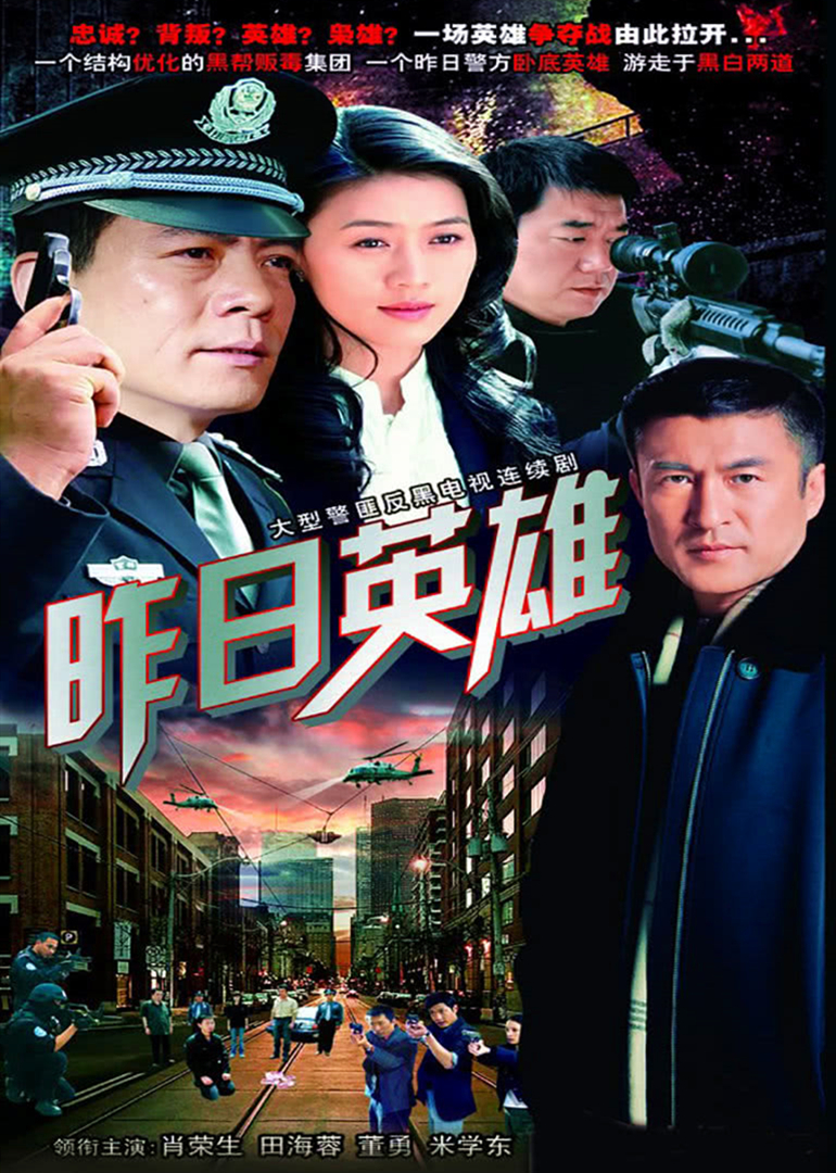 昨日英雄封面图