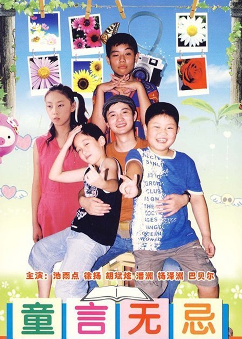 童言无忌封面图