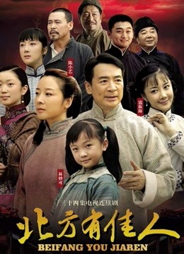 北方有佳人封面图