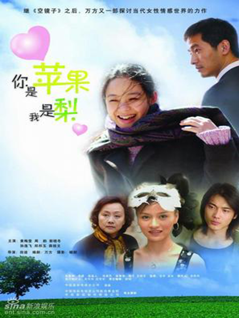 你是苹果我是梨封面图