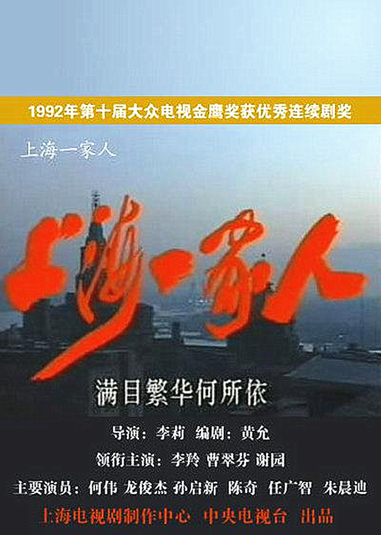 上海一家人封面图
